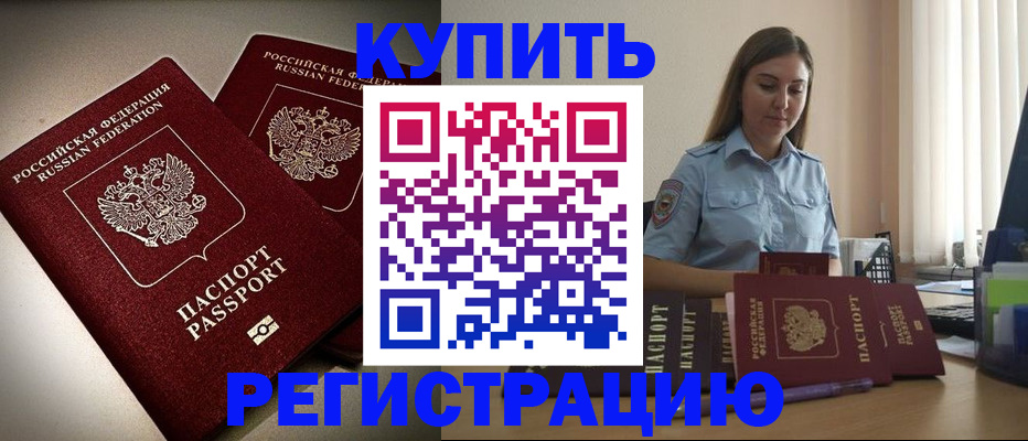 временная регистрация для всех в Озёрске