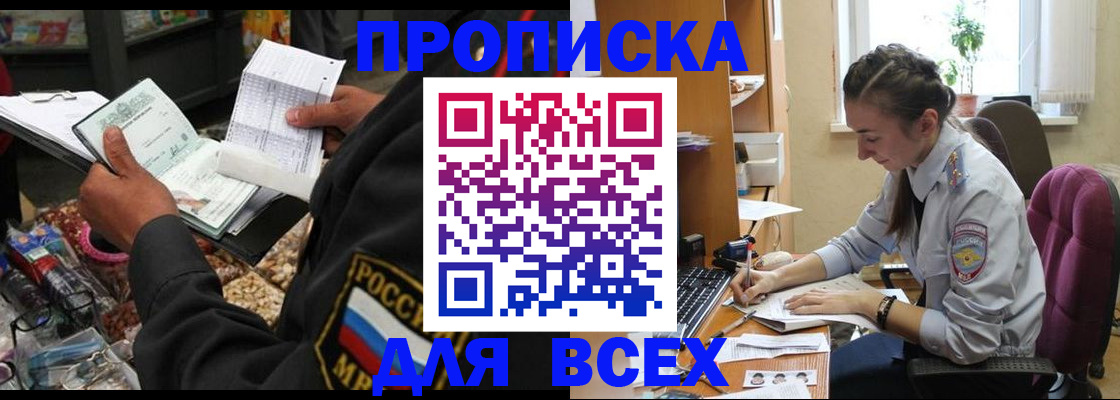 временная регистрация для всех в Озёрске