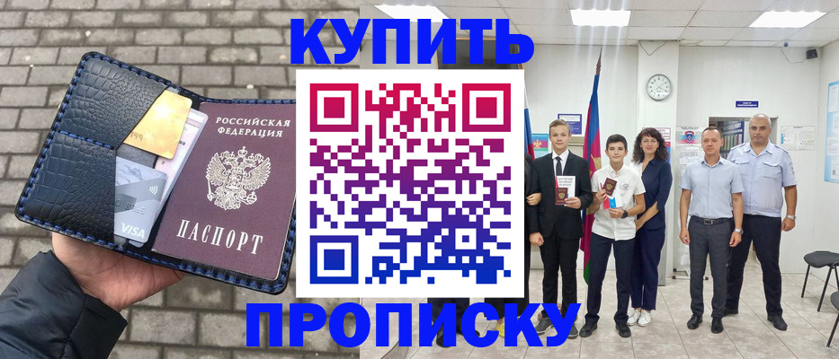 прописка для школы в Озёрске