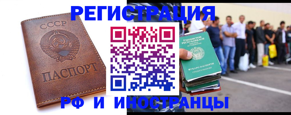 прописка для работы в Озёрске