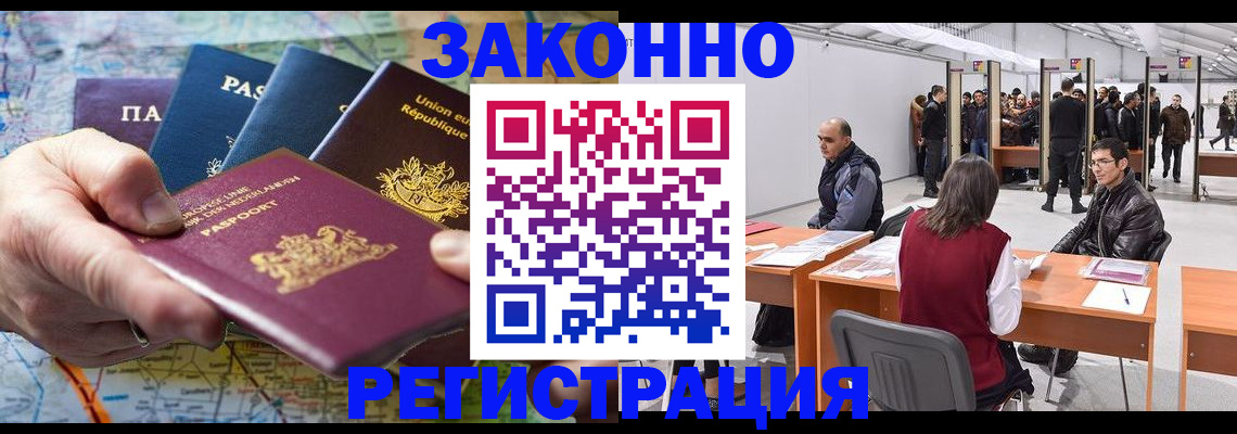 временная прописка в Озёрске