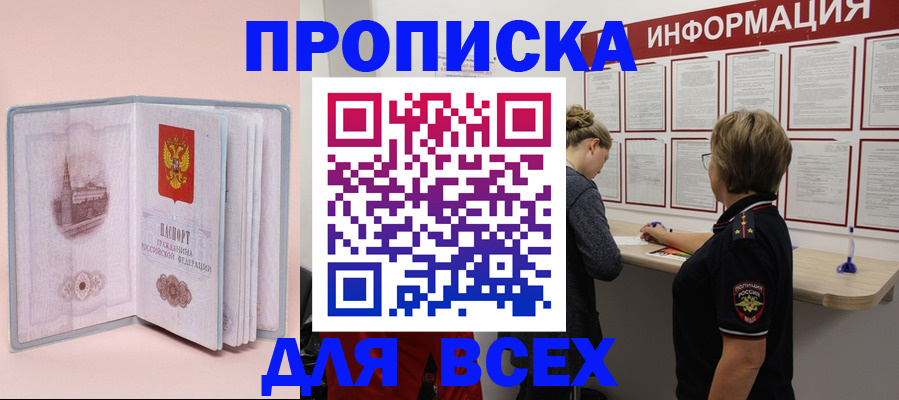 прописка паспорт в Озёрске