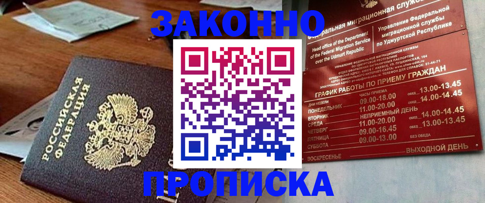 прописка для школы в Озёрске